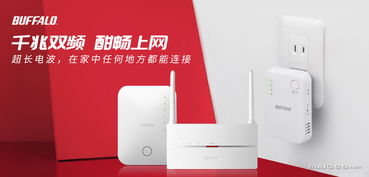 巴法絡(luò)（Buffalo）路由器加盟代理招商解析 優(yōu)質(zhì)網(wǎng)絡(luò)設(shè)備銷售新機(jī)遇
